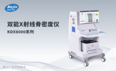 雙能X線骨密度儀廠家品牌