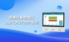 超聲骨密度儀測的是哪個部位？