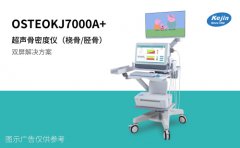 超聲骨密度儀多少錢一臺(tái)機(jī)器？