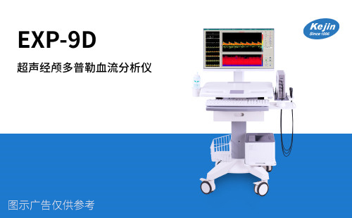 經顱多普勒血流分析